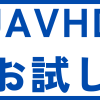JAVHDお試しトライアル1ドル入会