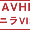 JAVHD　バニラVISA