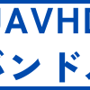 JAVHDバンドルカード