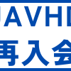 JAVHD再入会